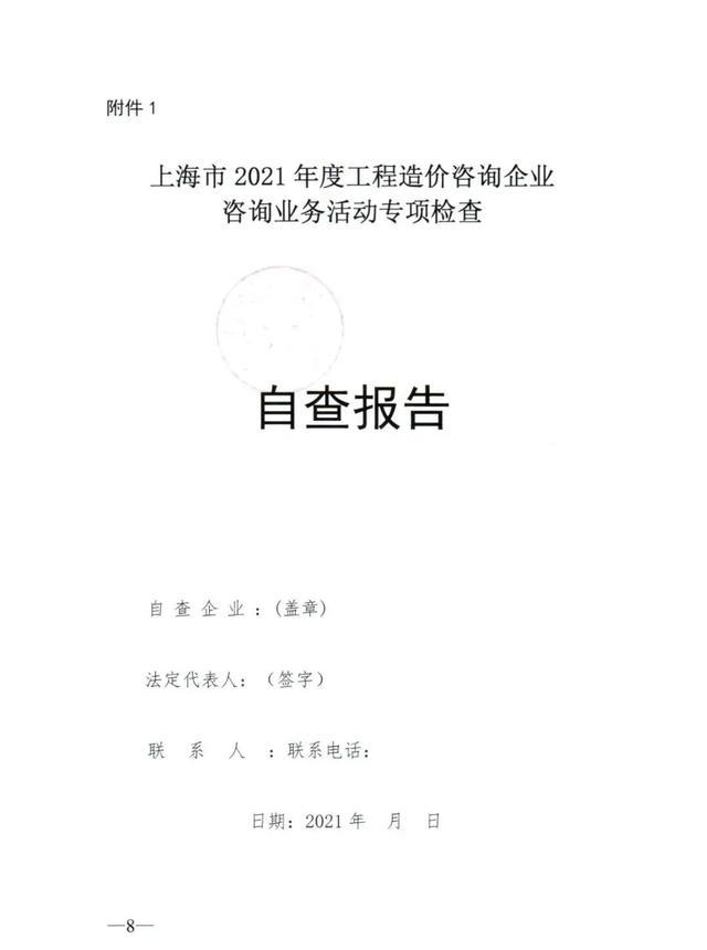 上海工程造價咨詢企業執業行為檢查正式啟動，企業需高度重視